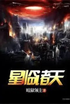 星临诸天
